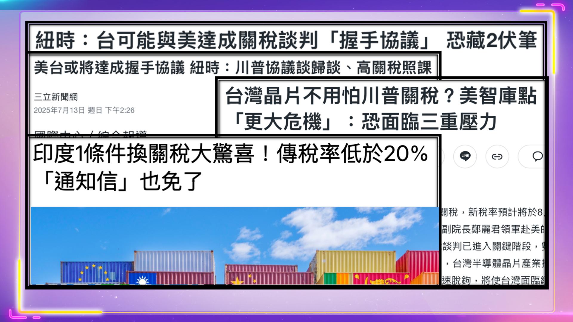 興哥就事論事 EP293 台灣關稅到底是多少!